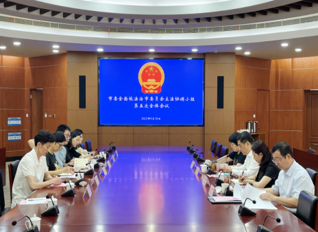 徐美健副主任主持召开立法协调小组第五次全体会议